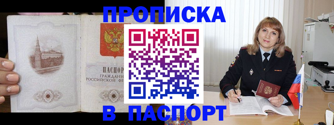 прописка штамп в Суровикино