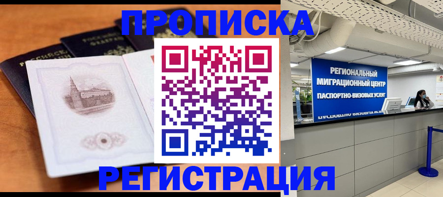 прописка для школы в Суровикино
